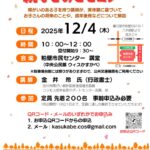 障がいのある子の親なき後セミナー